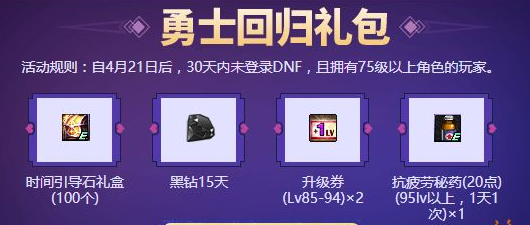 勇士回归礼包