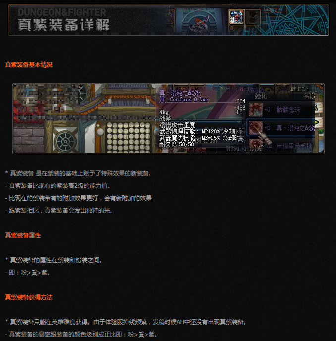 dnf怀旧服真·紫装备17173攻略站详解截图