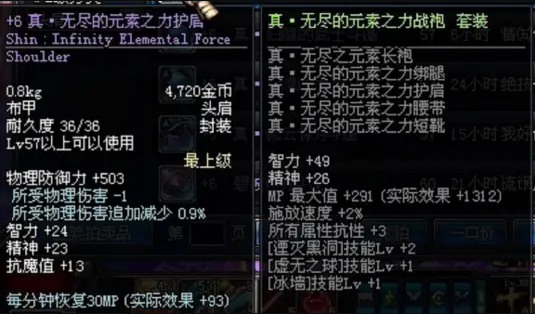 真·无尽的元素之力战袍套装
