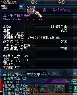 真·千年枯木法杖