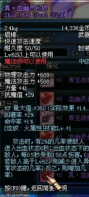 真·血幽灵长棍