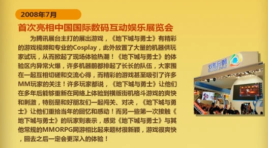 亮相国际数码互动娱乐展