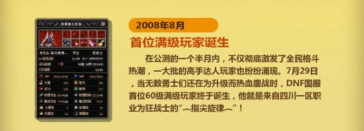 首位满级玩家