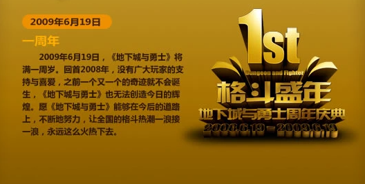 周年庆典