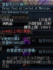 MP恢复剂:皇都军队水桶