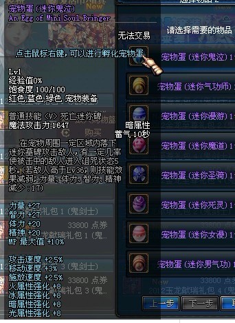 迷你鬼泣宠物属性截图