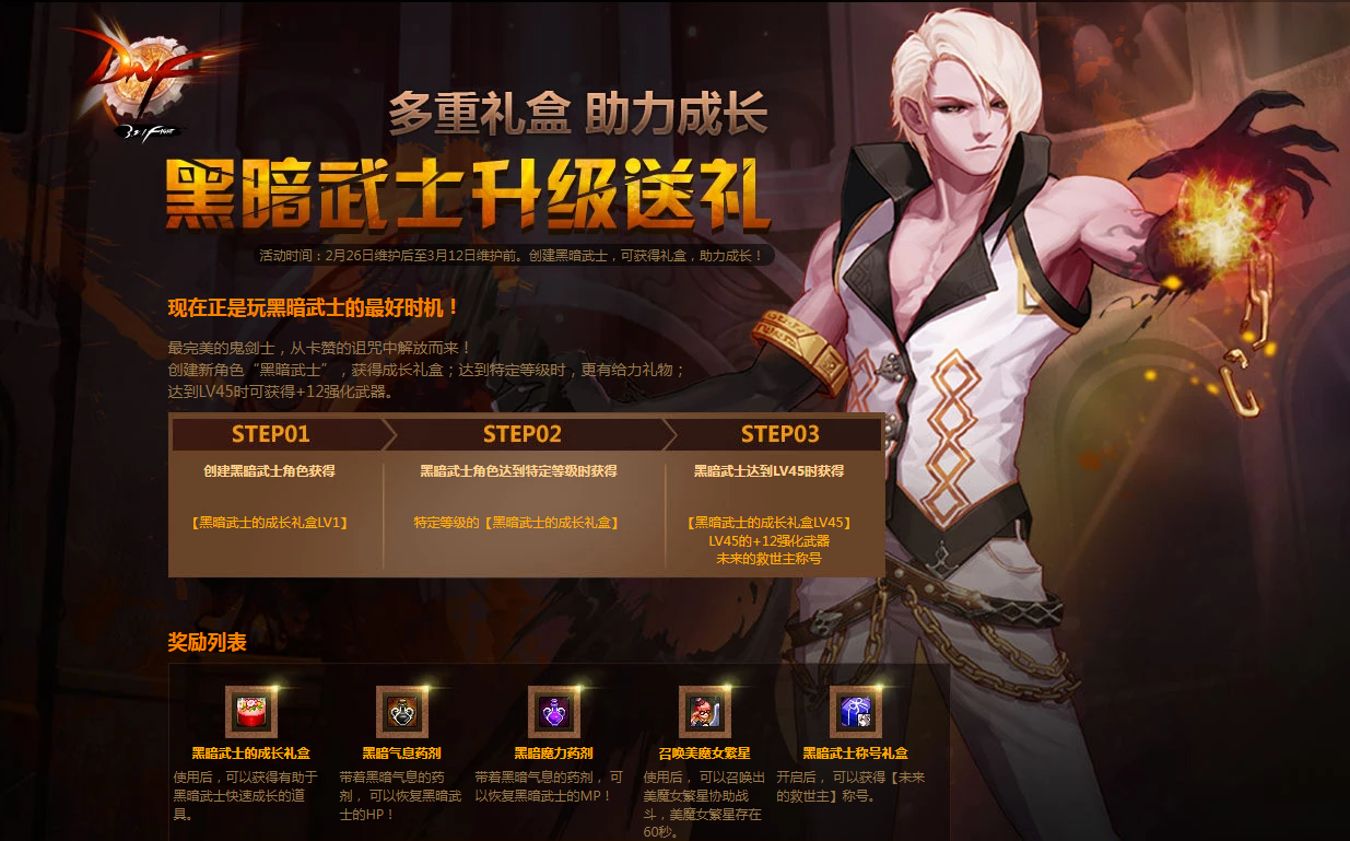 45级送+12紫武器！黑暗武士