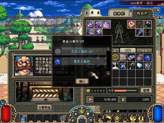 装备处理分解装备