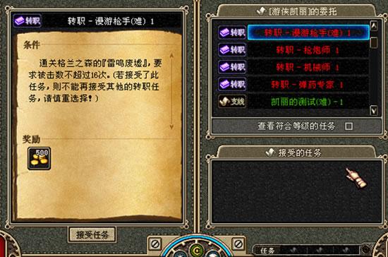 角色转职/转职任务