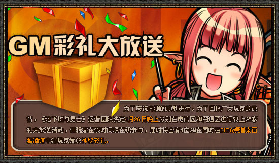 GM彩礼大放送，ch06频道索西雅酒馆神秘彩礼！