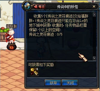 传说中的妖怪任务